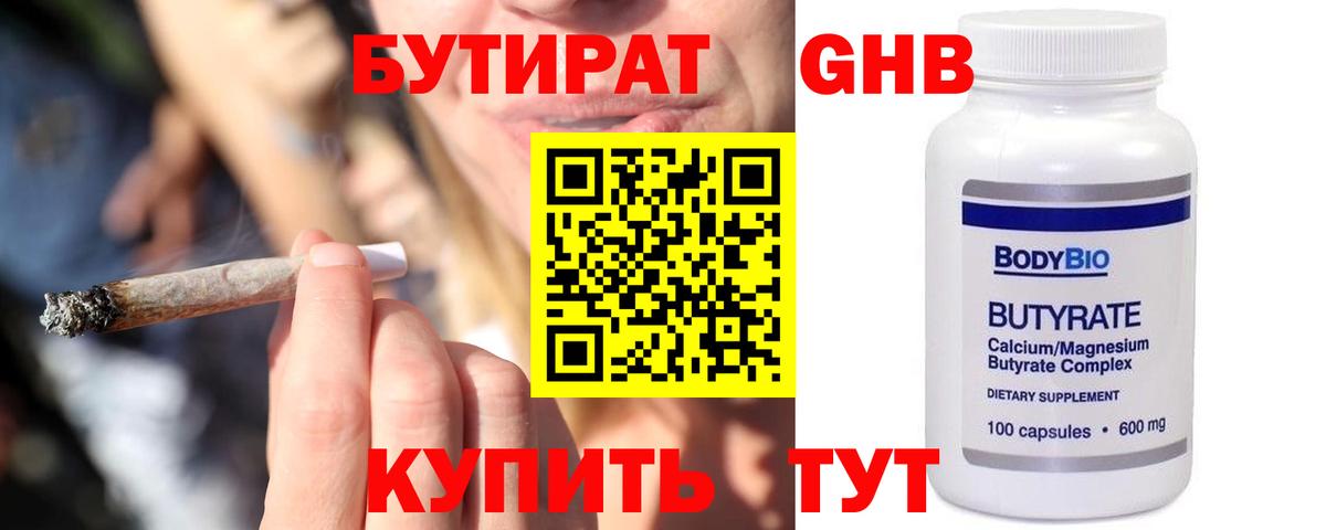 Бутират вода Лениногорск