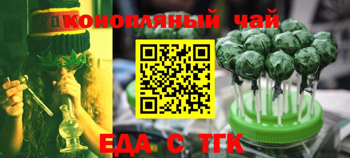 Еда ТГК марихуана  Вход с VPN  Лениногорск 
