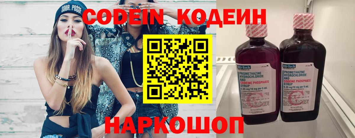 Кодеиновый сироп Lean напиток Lean (лин) Лениногорск