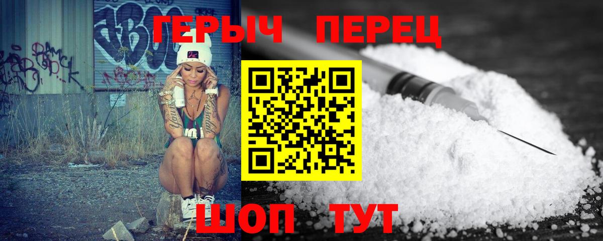 Героин хмурый Лениногорск