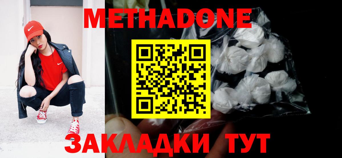 МЕТАДОН methadone Лениногорск